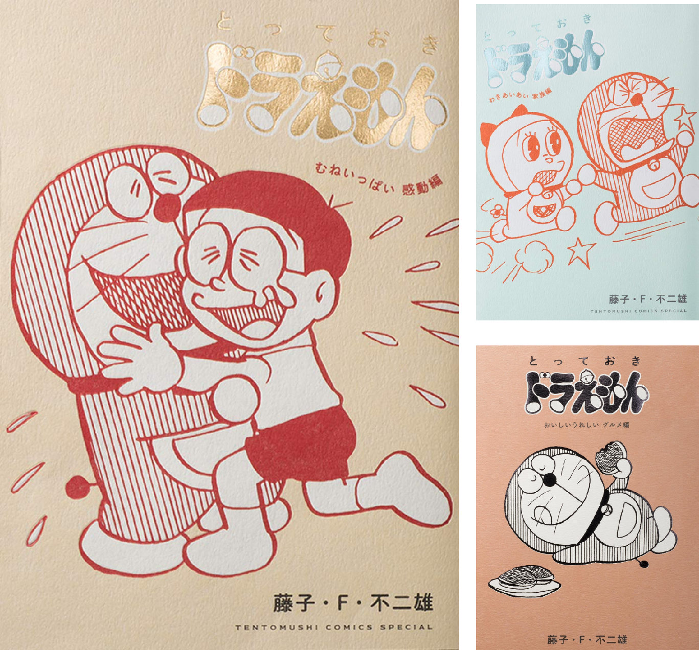 とっておきドラえもん (全12巻) Kindle版