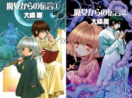 【中古】 魔女からの伝言 ２ 新版/朝日新聞出版/大橋薫（漫画家） Amazon.co.jp: 魔女からの伝言（2） (眠れぬ夜の奇妙な話