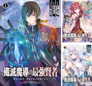 異世界漫画マンガベルセルク村人A魔剣の弟子ダンジョンに出会い劣等騎士999全巻 81TMWMVJOAL.jpg
