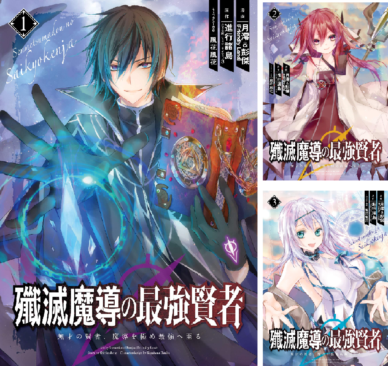 殲滅魔導の最強賢者 無才の賢者、魔導を極め最強へ至る (全10巻) Kindle版