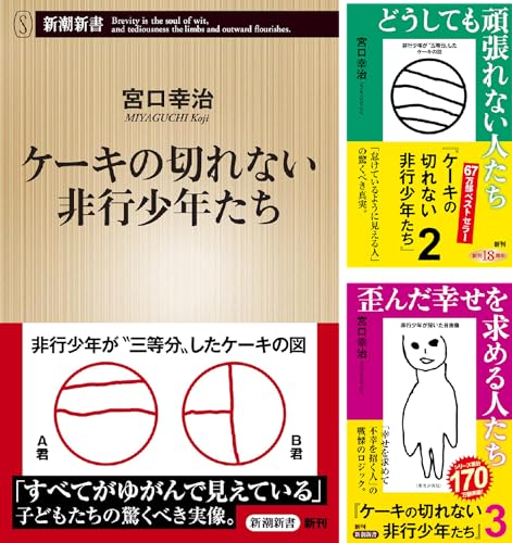 ケーキの切れない非行少年たち