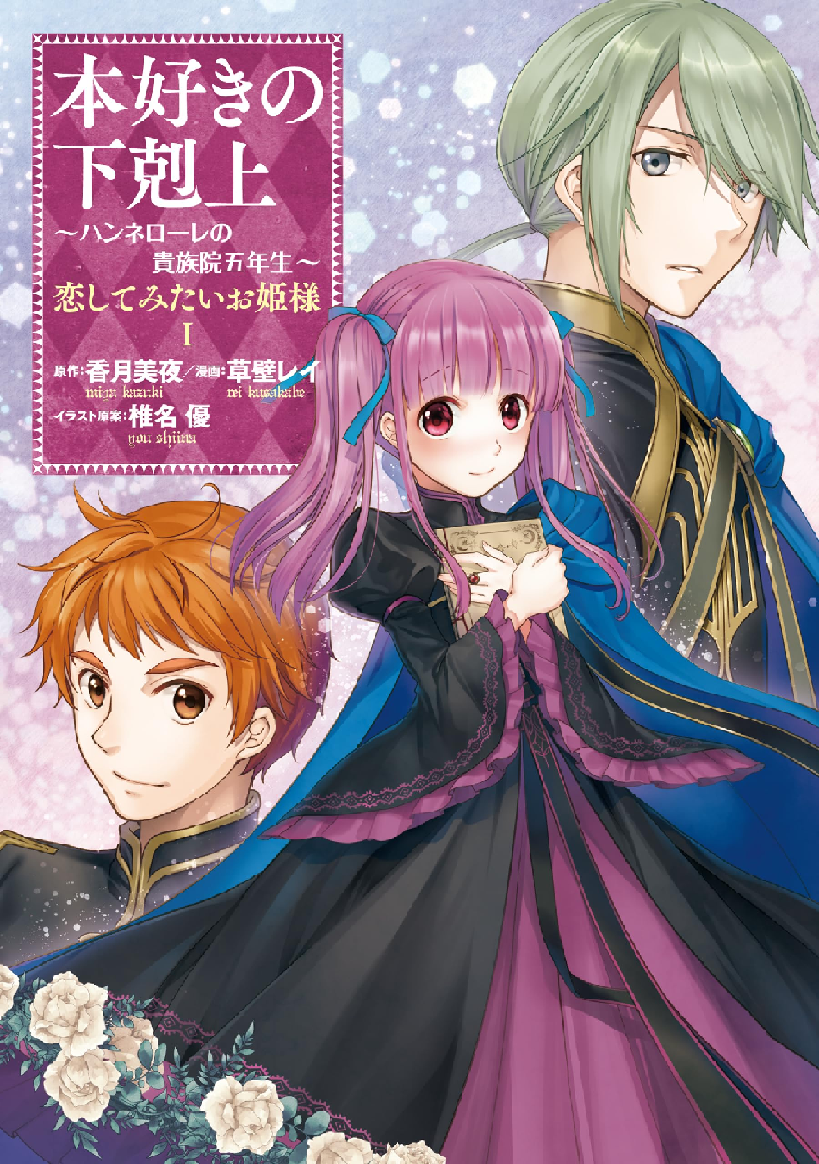 本好きの下剋上 ～ハンネローレの貴族院五年生～ (全2巻) Kindle版