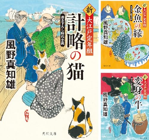新・大江戸定年組