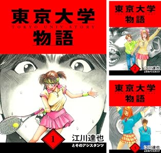 東京大学物語 愛蔵版