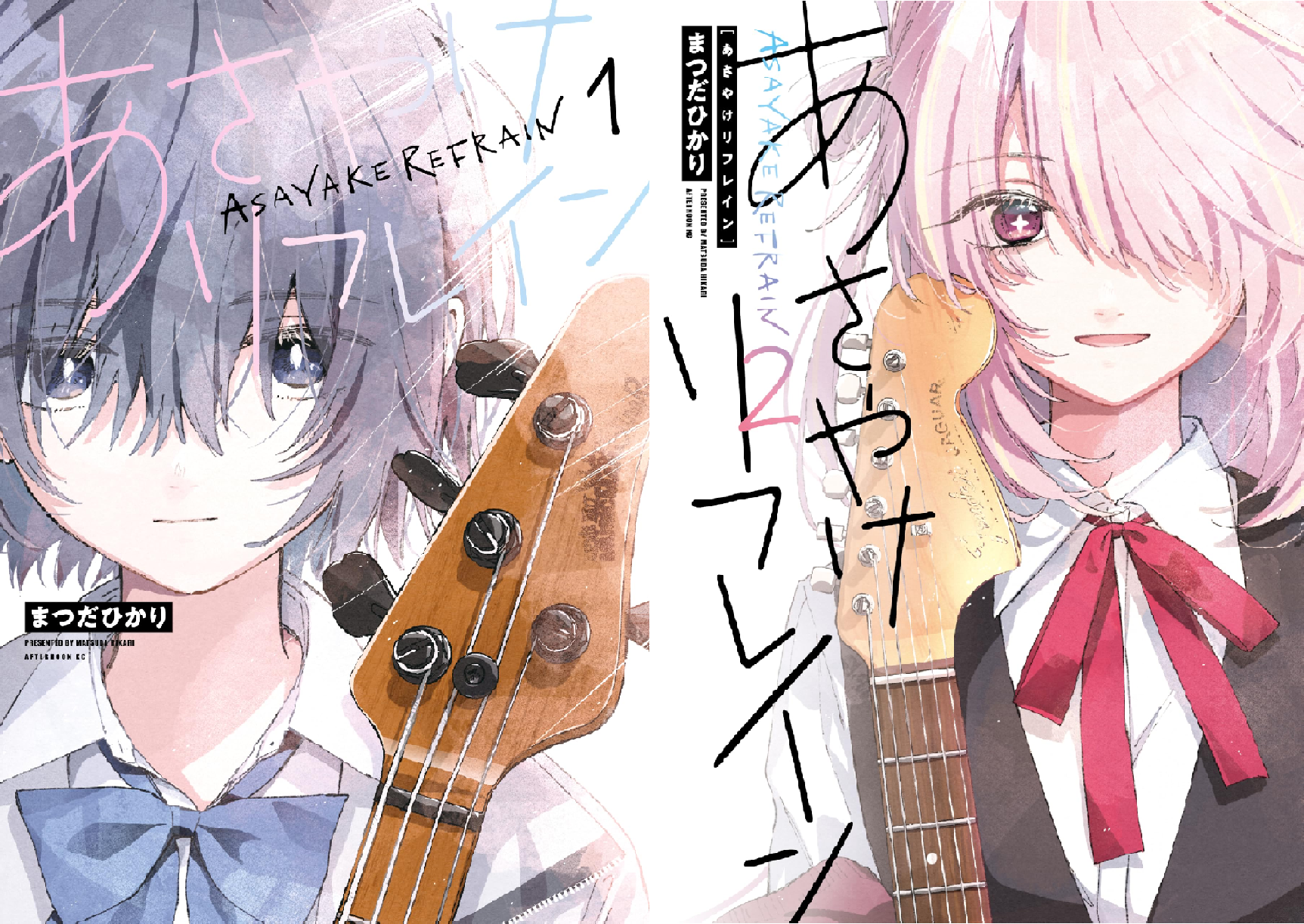 あさやけリフレイン (全2巻) Kindle版
