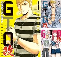 GTO 全巻25巻　パラダイスロスト　1~19巻セット　全44巻 GTO 全巻25巻 パラダイスロスト 1~19巻セット 全44巻 2025年