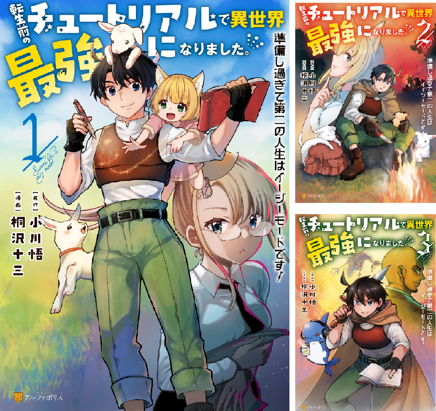 異世界コミック 191冊 まとめ売り 転生前のチュートリアルで異世界最強になりました。 準備し過ぎて第二