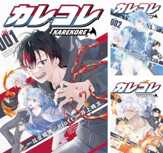 カレコレ (全9巻) Kindle版
