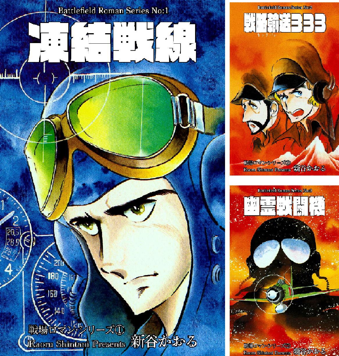 戦場ロマン・シリーズ (全8巻) Kindle版