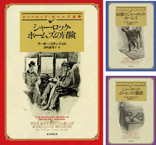 シャーロック・ホームズ・シリーズ
