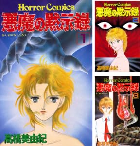 悪魔の黙示録 (全30巻) Kindle版