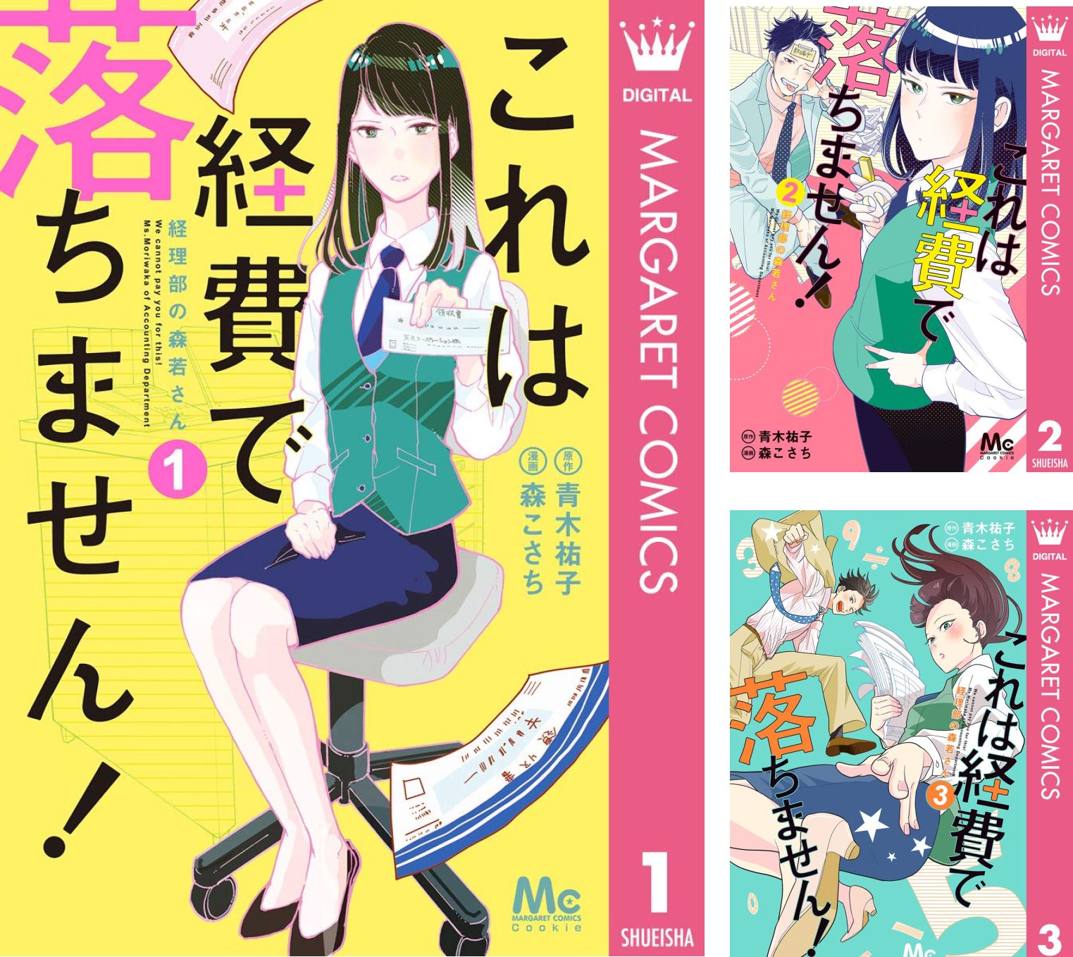 これは経費で落ちません! 16 ～経理部の森若さん～ B16Cob6WdRS.png