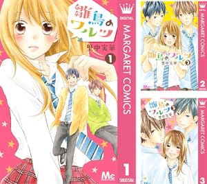 愛したがりのメゾン (全6巻) Kindle版
