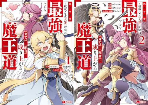 大罪の魔王～破滅スキル『大罪』が、実は最強でした！『ガチャ』と『配合』で成り上がる魔王道～（コミック）