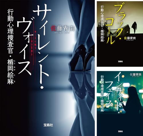 行動心理捜査官・楯岡絵麻