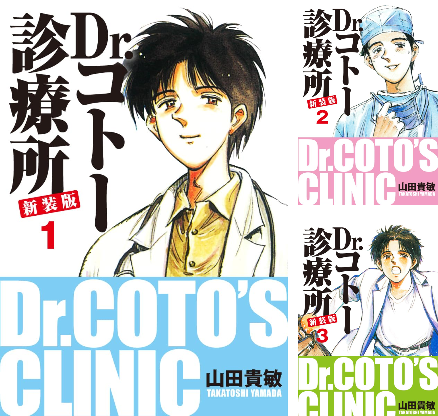 Dr.コトー診療所 新装版 (全26巻) Kindle版