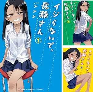イジらないで、長瀞さん