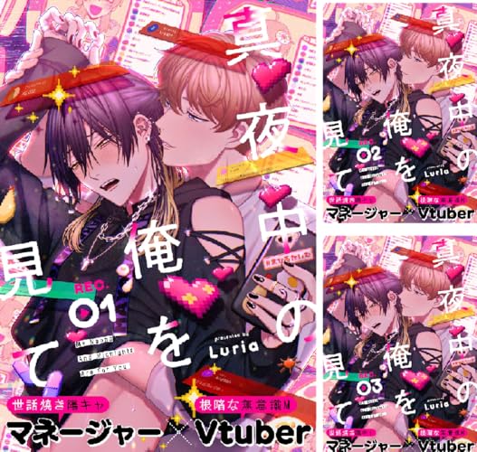 真夜中の俺を見て