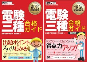 電気教科書 電験三種合格ガイド | 早川義晴 | 工学 | Kindleストア