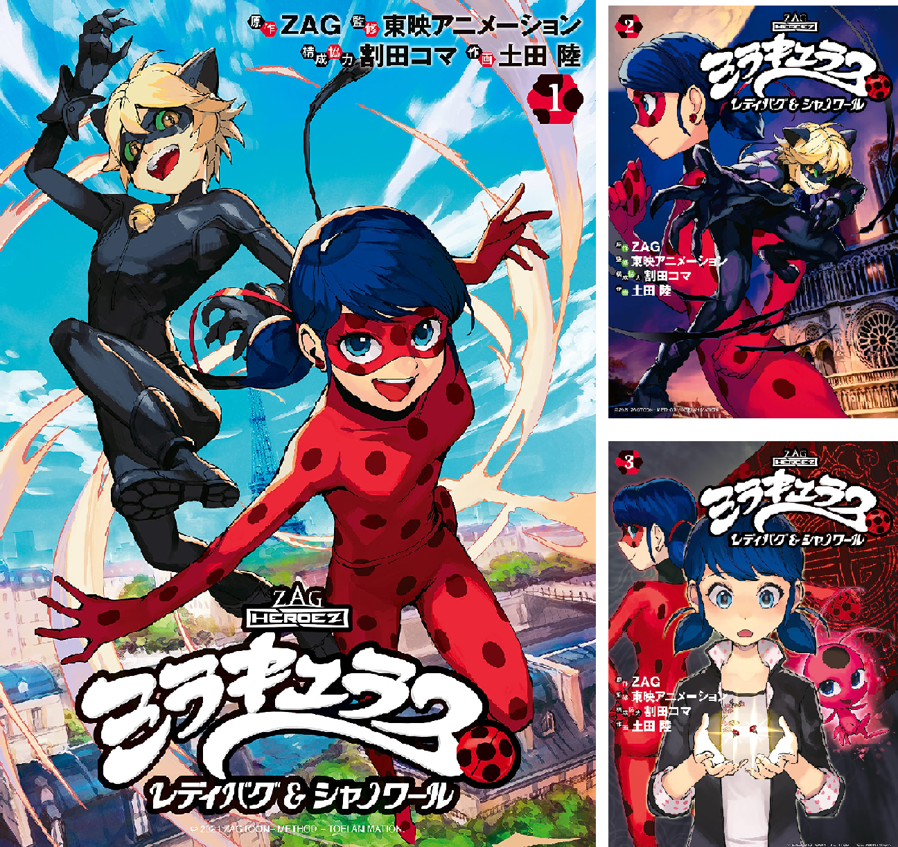 【全巻未開封】ミラキュラス レディバグ&シャノワール 全3巻 B16S0Wv956L.png
