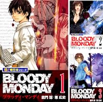 BLOODY MONDAY【極！単行本シリーズ】4巻 | 龍門諒, 恵広史