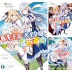 転生王女と天才令嬢の魔法革命 キャラファイングラフ Amazon.co.jp: TVアニメ「転生王女と天才令嬢の魔法革命」 アニ