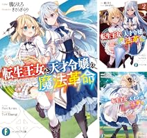 ファンタジア文庫　一緒に追いかける夢　アニスフィア　ユフィリア　sp WS】転生王女と天才令嬢 アニスフィア&ユフィリア【RR】Ftt/W120