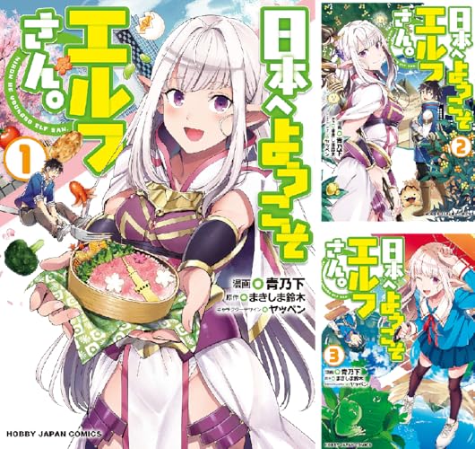 日本へようこそエルフさん。