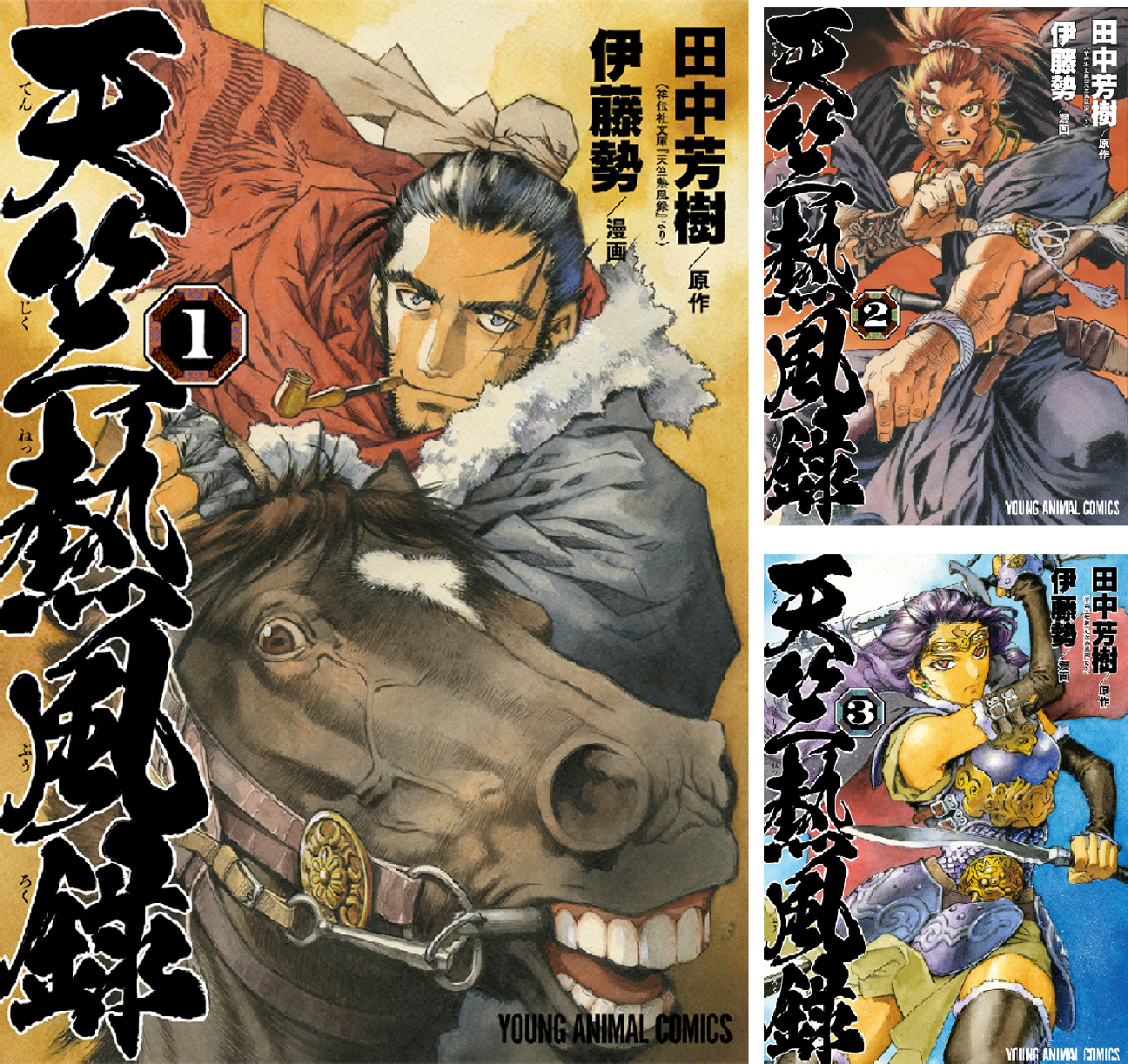 天竺熱風録
