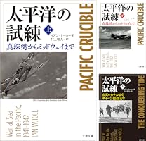 太平洋の試練 (全6巻) Kindle版