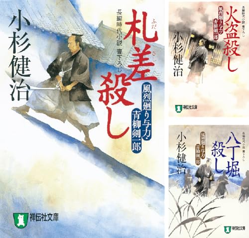 風烈廻り与力・青柳剣一郎