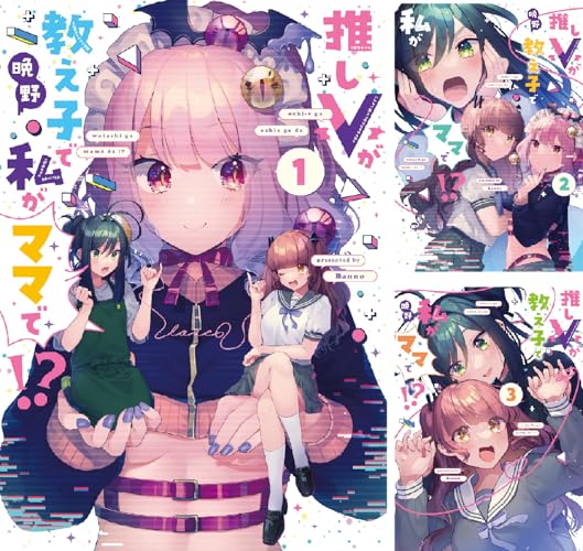 推しＶが教え子で私がママで！？