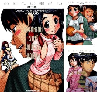 おたくの娘さん (全11巻) Kindle版