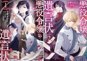 Amazon.co.jp: 悪役令嬢の遺言状1 (ポルカコミックス) eBook : 巻村螢