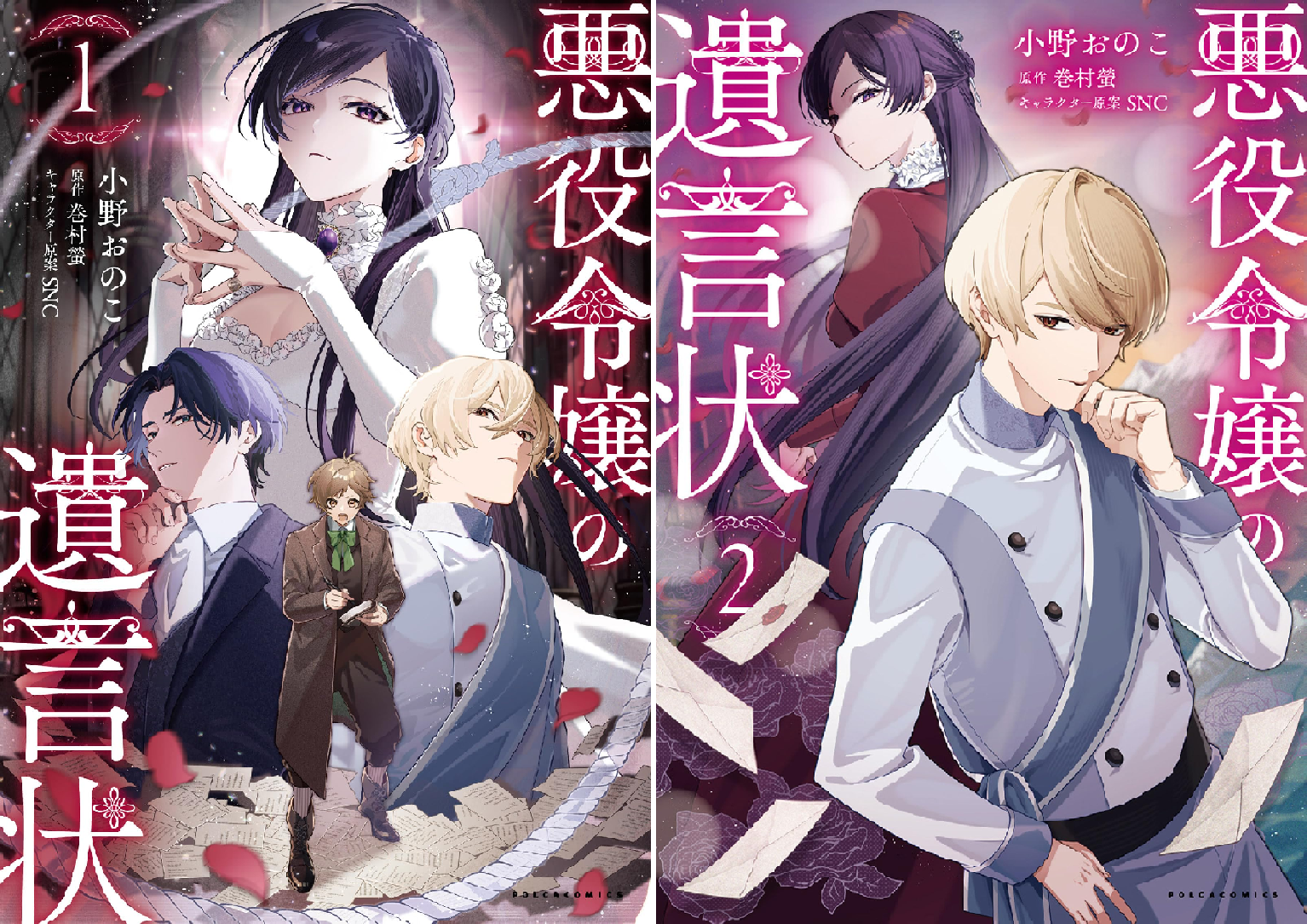 悪役令嬢の遺言状 (全2巻) Kindle版