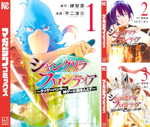 シャングリラ・フロンティア ~クソゲーハンター、神ゲーに挑まんとす~