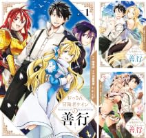 おっさん冒険者ケインの善行 (全16巻) Kindle版
