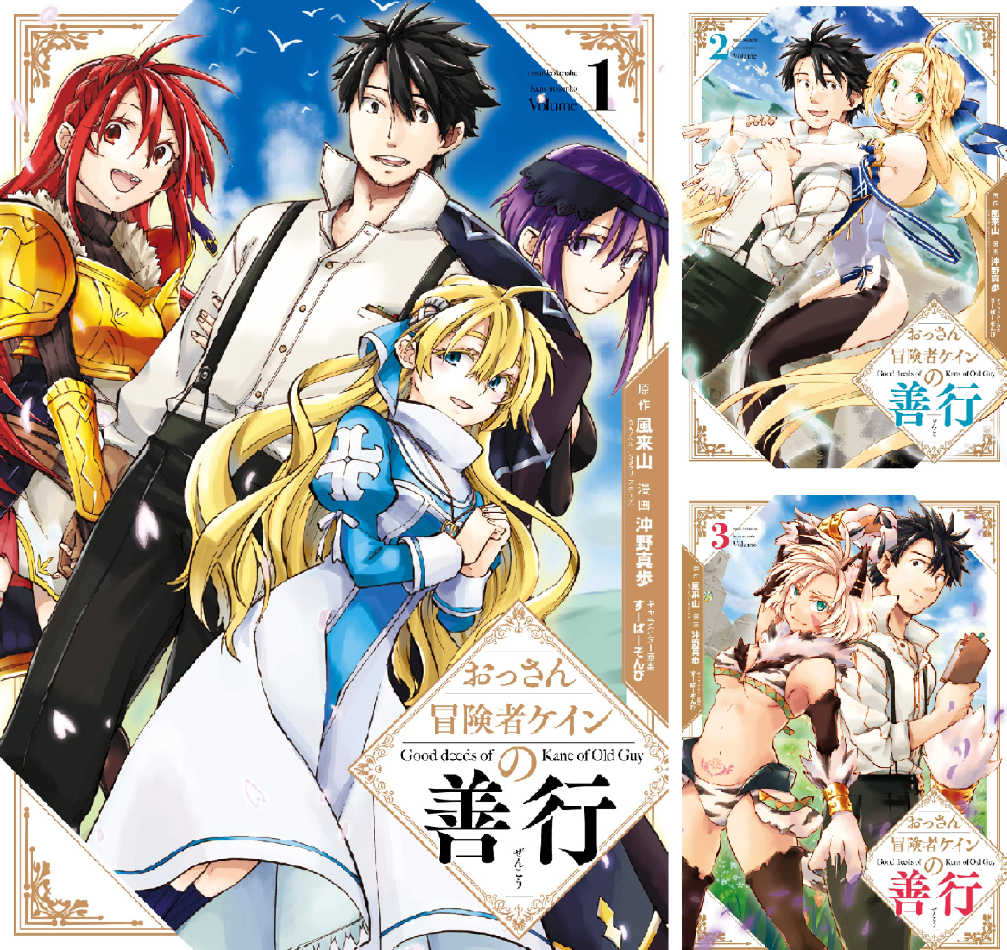 おっさん冒険者ケインの善行 (全16巻) Kindle版