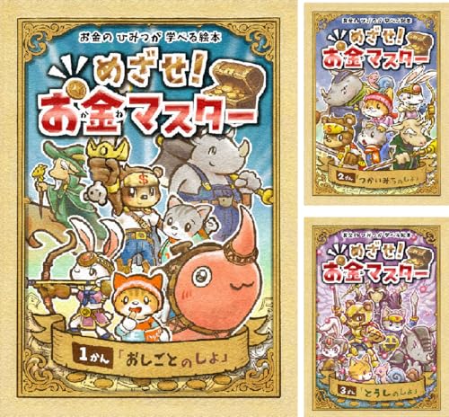 お金マスター