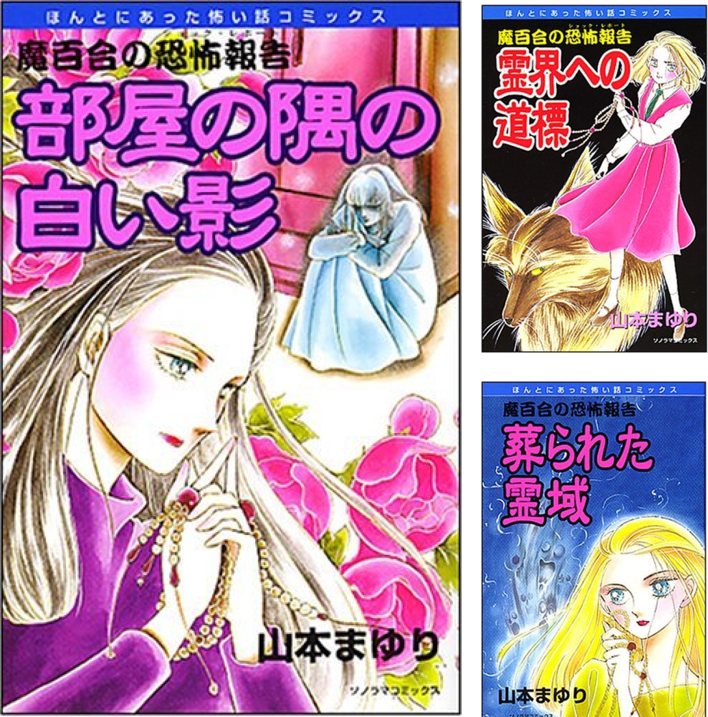 魔百合の恐怖報告 (全38巻) Kindle版