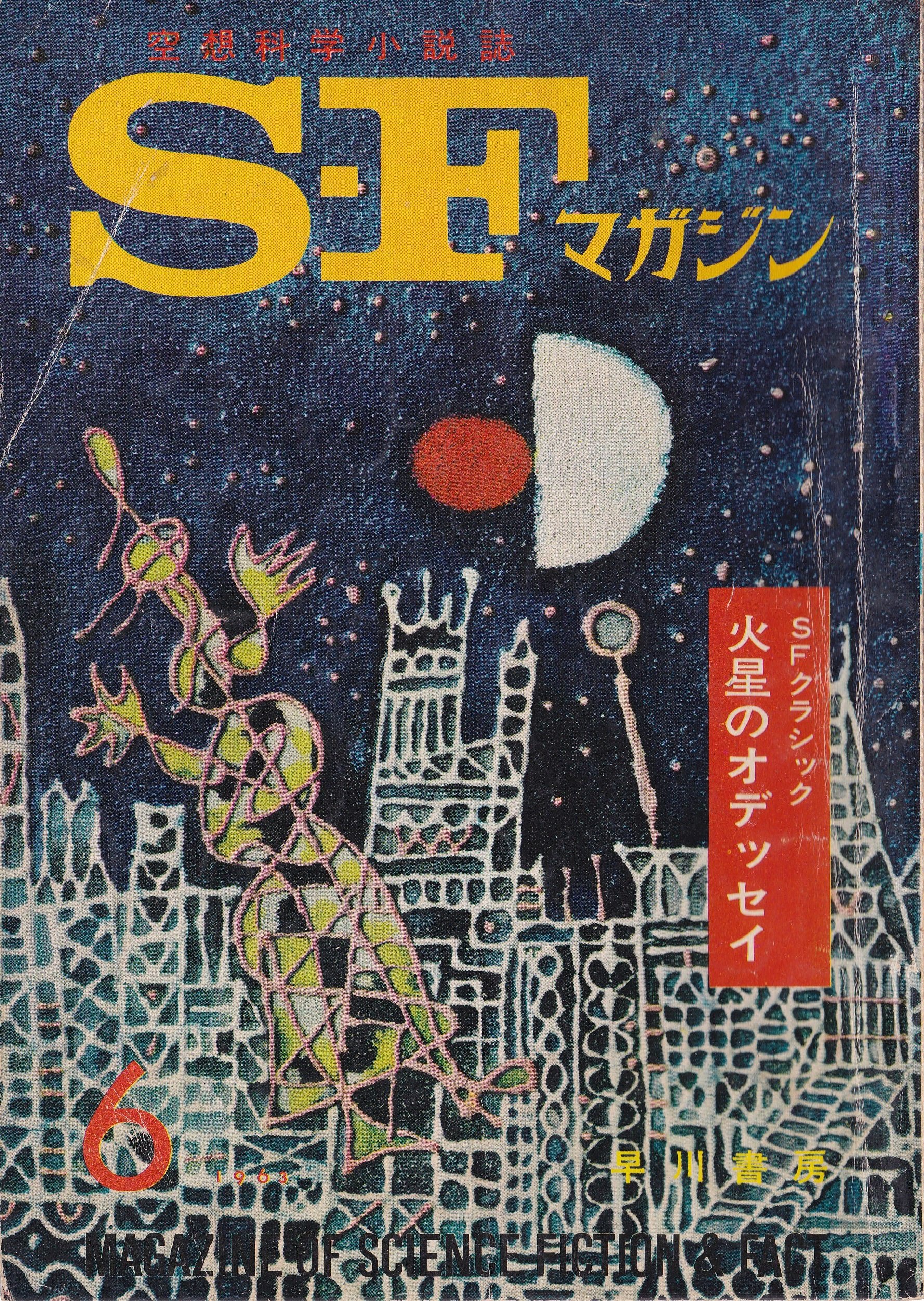 火星のオデッセイ の書影
