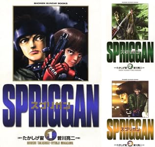 スプリガン〔保存版〕 (全2巻) Kindle版