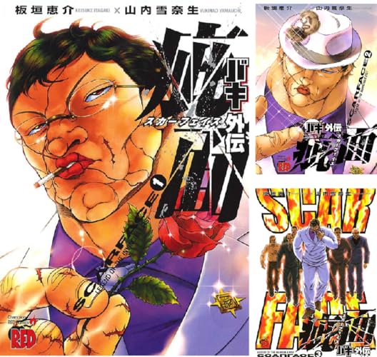 バキ外伝 疵面 -スカーフェイス-