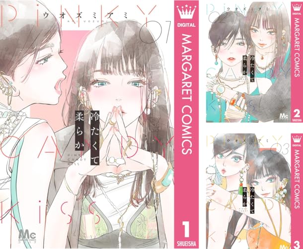 冷たくて 柔らか