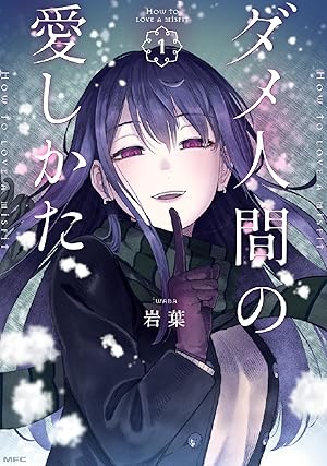 地雷なんですか？地原さん Amazon.co.jp: 地雷なんですか？地原さん【単話版】（64