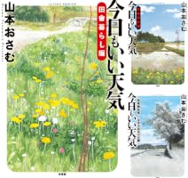 今日もいい天気 (全3巻) Kindle版