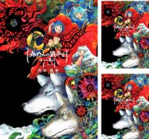 赤ずきんの狼弟子-月への遺言- (全30巻) Kindle版
