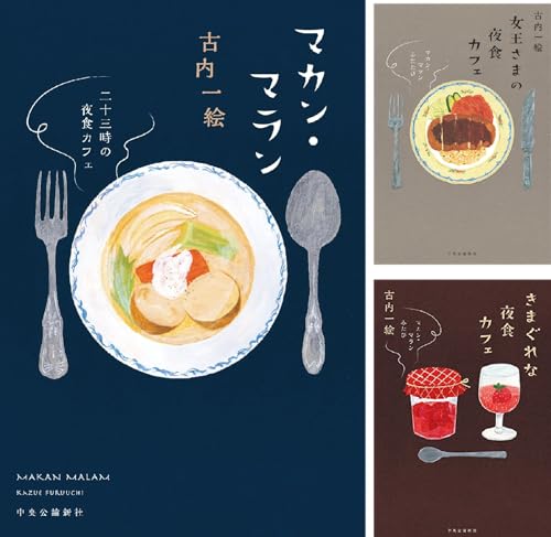 マカン・マラン