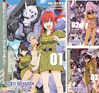 機動戦士ガンダム バトルオペレーション コード・フェアリー