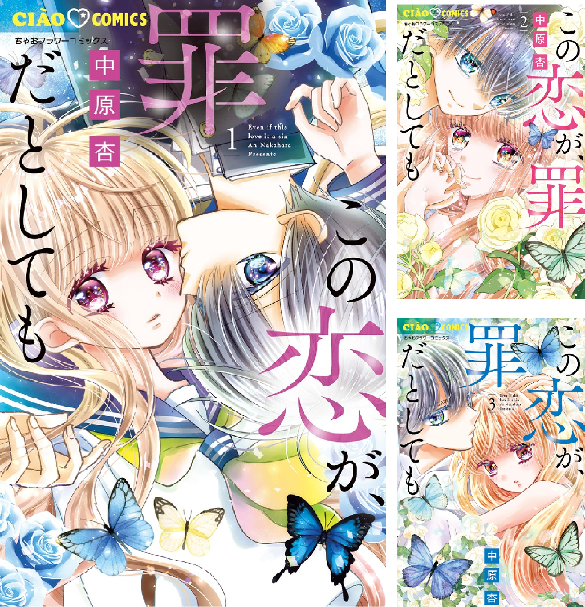 この恋が、罪だとしても (全6巻) Kindle版